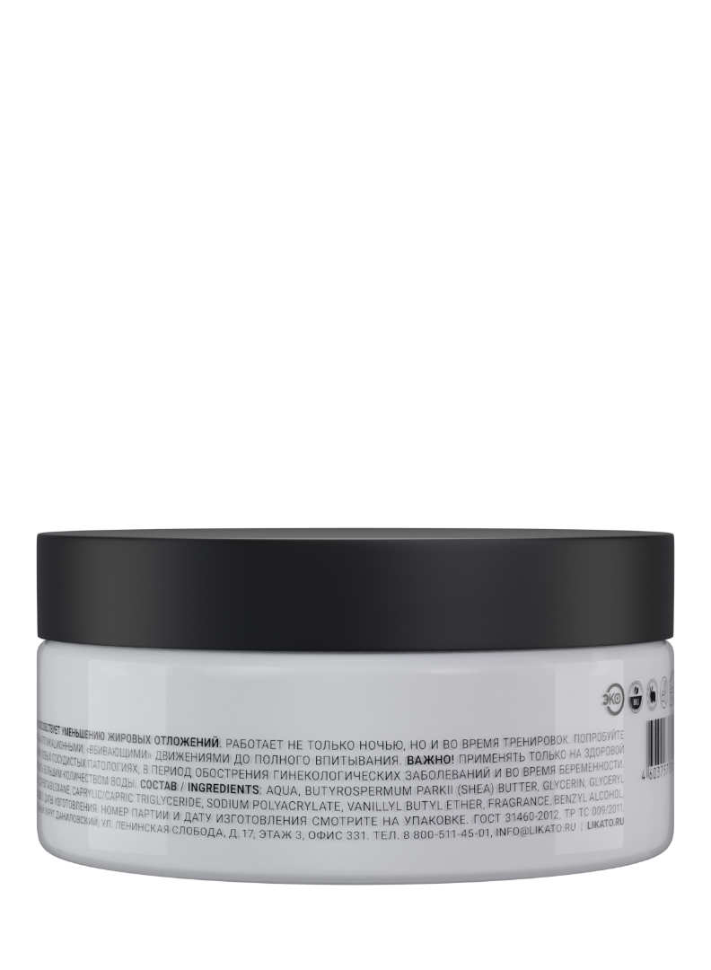 LIKATO MY SKULPTOR Разогревающий крем-баттер против целлюлита Hot Body Butter 200 мл_1