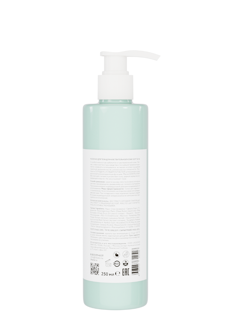 LIKATO SOFT SKIN Молочко для тела для чувствительной кожи 250 мл_1