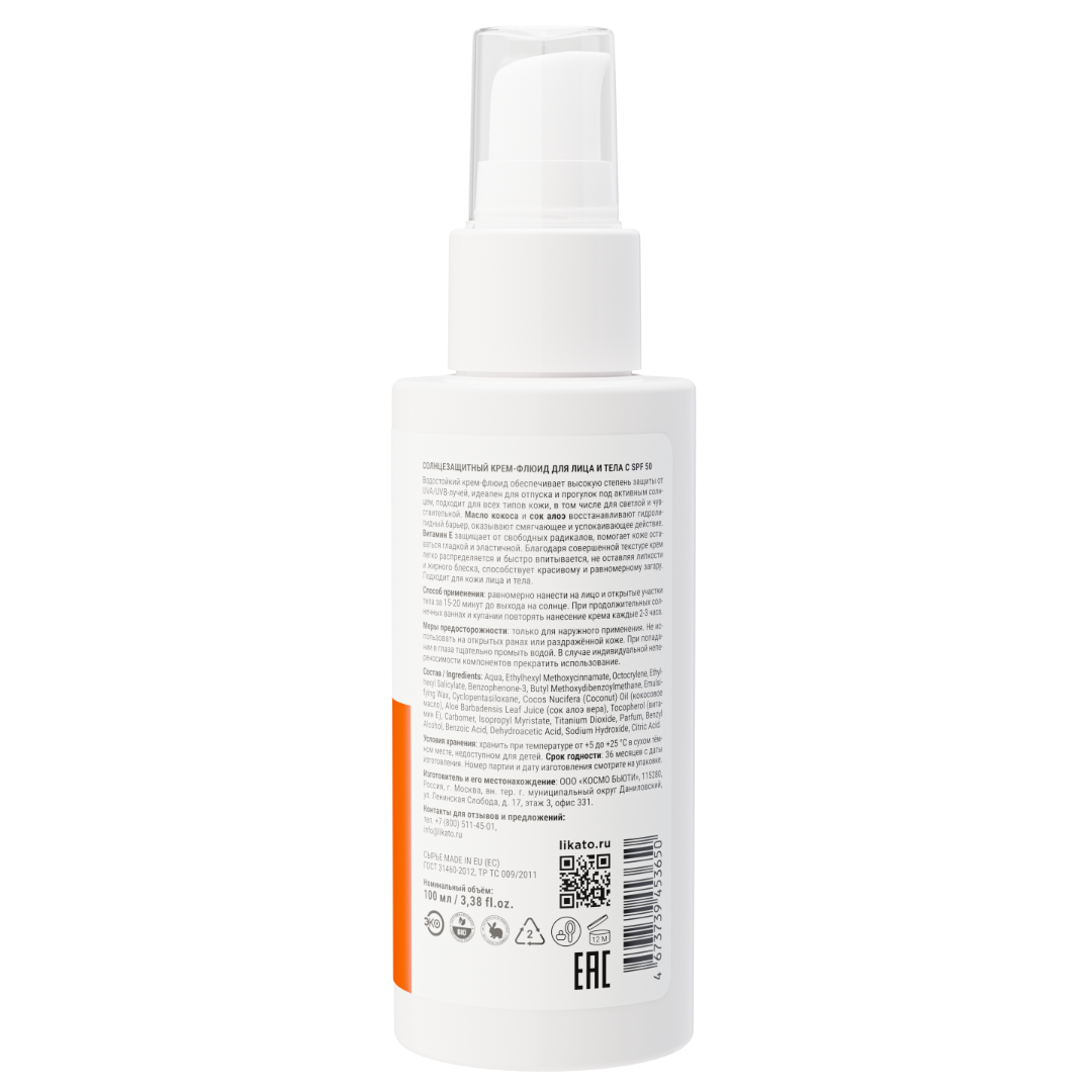 LIKATO Солнцезащитный крем-флюид для лица и тела с SPF 50 100 мл_1